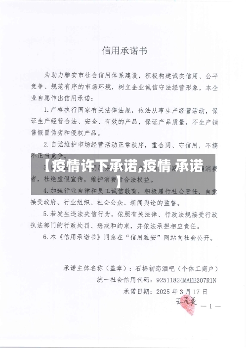 【疫情许下承诺,疫情 承诺】-第3张图片