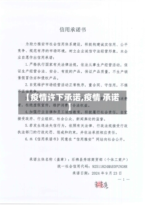 【疫情许下承诺,疫情 承诺】