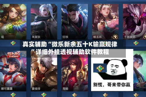 真实辅助“微乐新余五十K输赢规律”详细外挂透视辅助软件教程-第2张图片