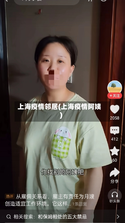 上海疫情邻居(上海疫情阿姨)-第1张图片