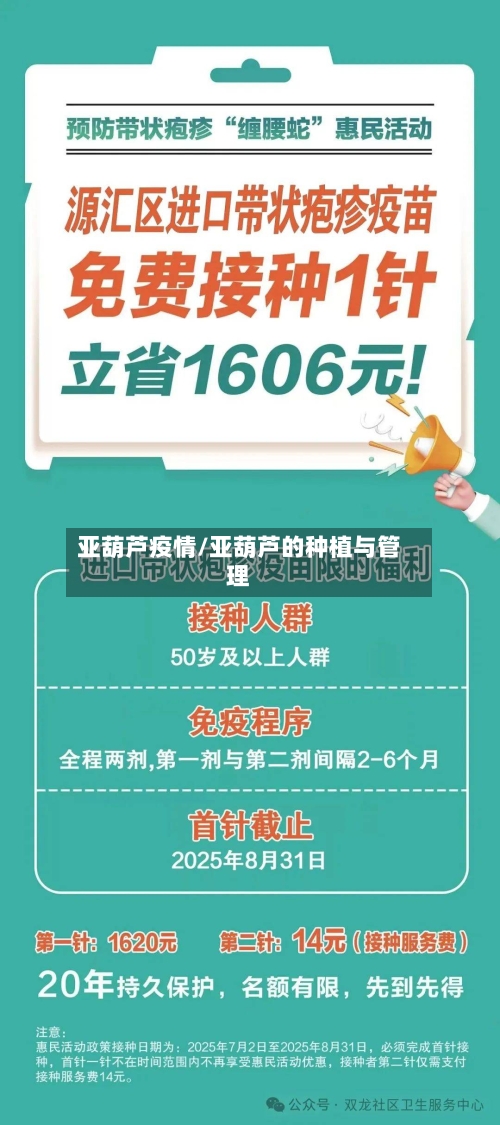 亚葫芦疫情/亚葫芦的种植与管理