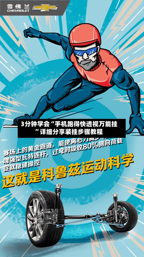 3分钟学会“手机跑得快透视万能挂	”详细分享装挂步骤教程-第2张图片