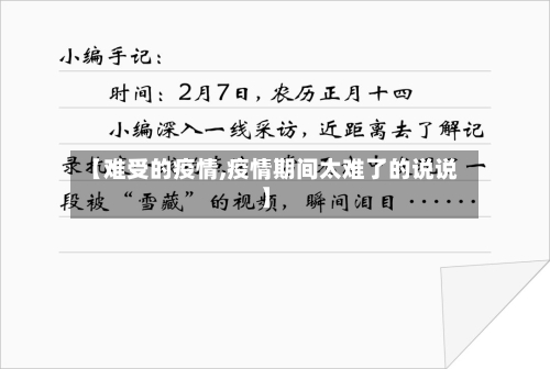 【难受的疫情,疫情期间太难了的说说】