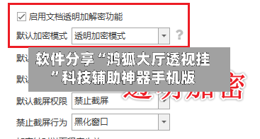 软件分享“鸿狐大厅透视挂”科技辅助神器手机版-第2张图片