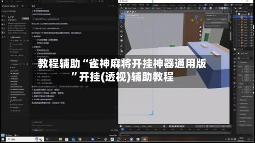 教程辅助“雀神麻将开挂神器通用版”开挂(透视)辅助教程-第2张图片