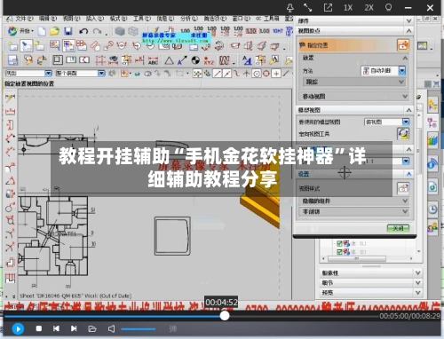 教程开挂辅助“手机金花软挂神器”详细辅助教程分享