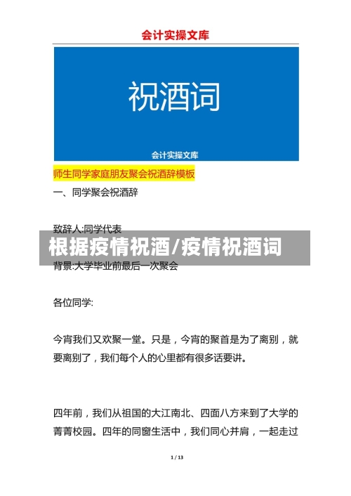 根据疫情祝酒/疫情祝酒词-第1张图片