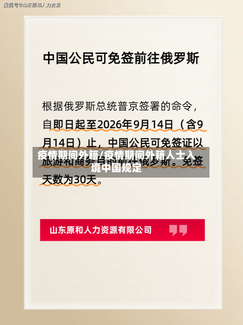 疫情期间外籍/疫情期间外籍人士入境中国规定-第1张图片