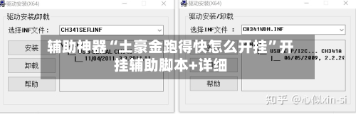 辅助神器“土豪金跑得快怎么开挂”开挂辅助脚本+详细-第2张图片