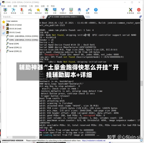 辅助神器“土豪金跑得快怎么开挂”开挂辅助脚本+详细