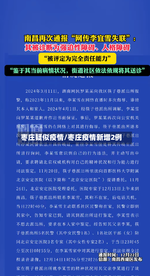 枣庄疑似疫情/枣庄疫情新增2例-第2张图片