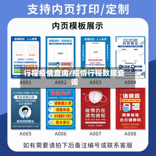 行程疫情查询/疫情行程数据查询-第2张图片