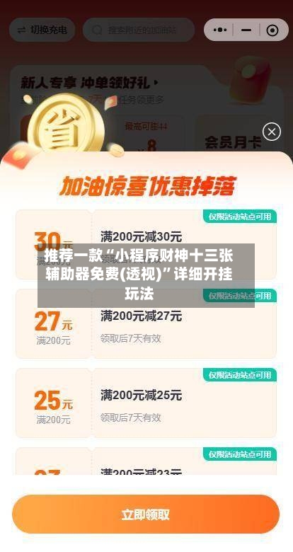 推荐一款“小程序财神十三张辅助器免费(透视)”详细开挂玩法