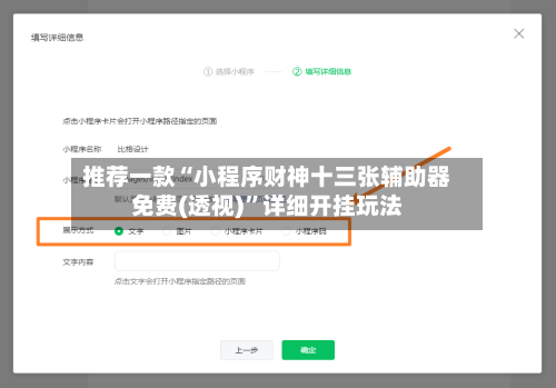 推荐一款“小程序财神十三张辅助器免费(透视)”详细开挂玩法-第3张图片