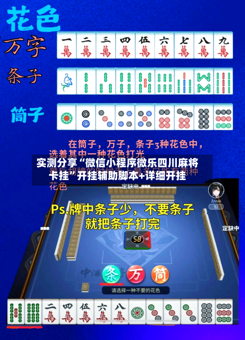 实测分享“微信小程序微乐四川麻将卡挂”开挂辅助脚本+详细开挂-第1张图片