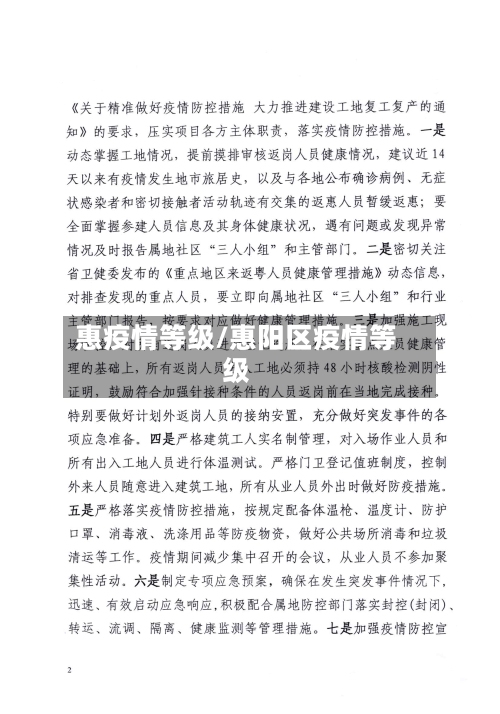 惠疫情等级/惠阳区疫情等级-第1张图片
