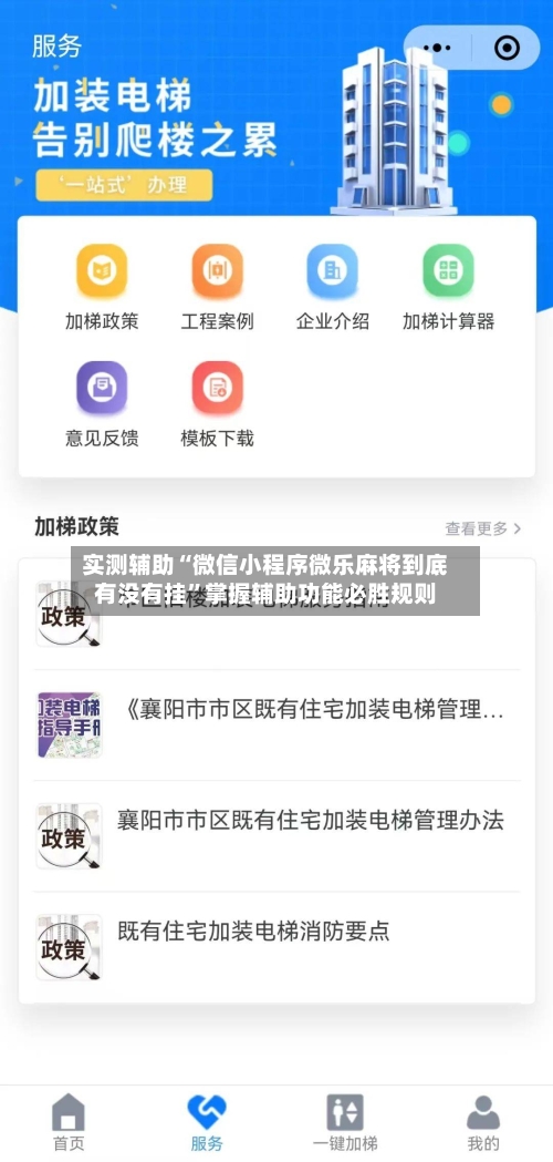实测辅助“微信小程序微乐麻将到底有没有挂”掌握辅助功能必胜规则
