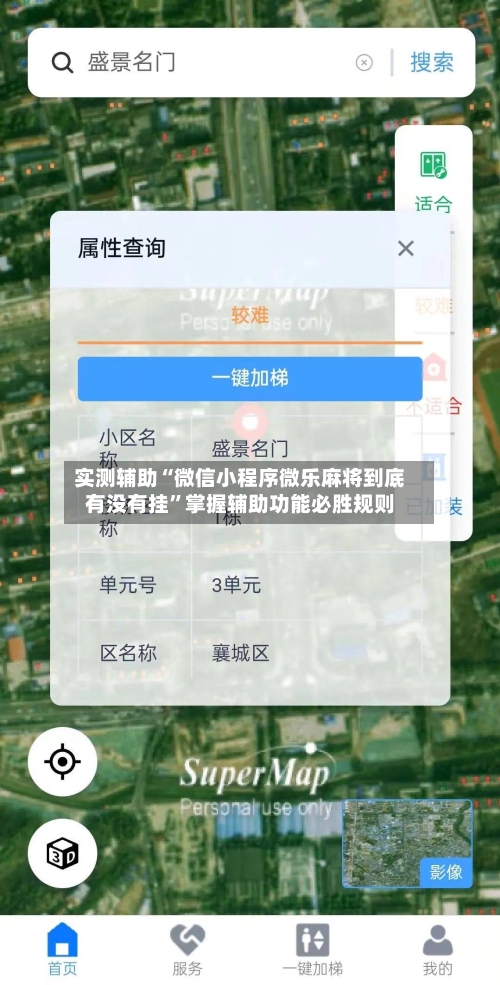 实测辅助“微信小程序微乐麻将到底有没有挂”掌握辅助功能必胜规则-第3张图片