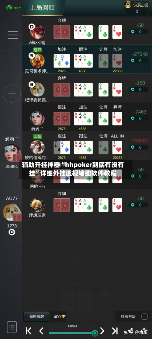 辅助开挂神器“hhpoker到底有没有挂”详细外挂透视辅助软件教程-第2张图片