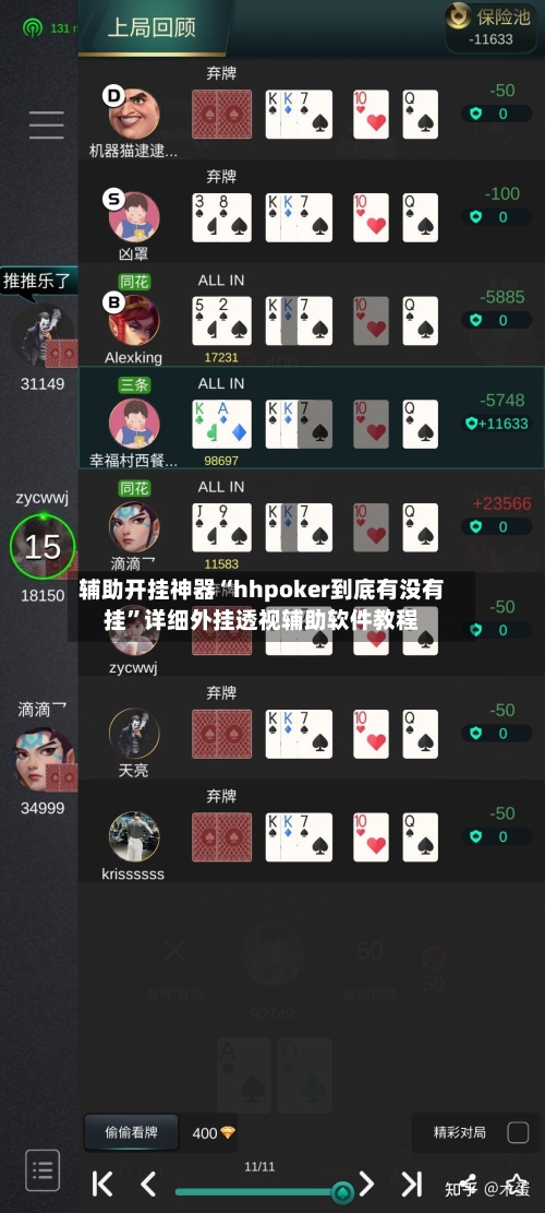 辅助开挂神器“hhpoker到底有没有挂”详细外挂透视辅助软件教程-第3张图片