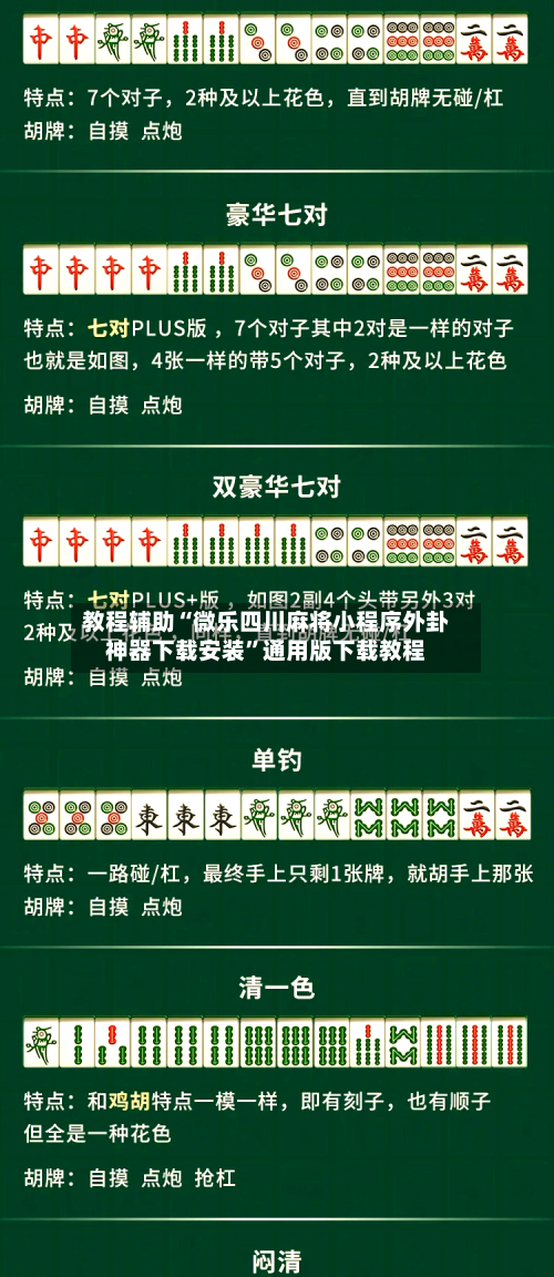教程辅助“微乐四川麻将小程序外卦神器下载安装”通用版下载教程-第1张图片