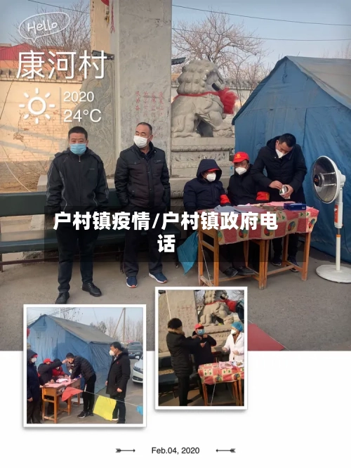 户村镇疫情/户村镇政府电话-第3张图片