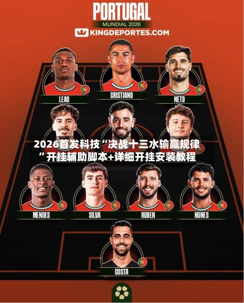 2026首发科技“决战十三水输赢规律”开挂辅助脚本+详细开挂安装教程-第1张图片