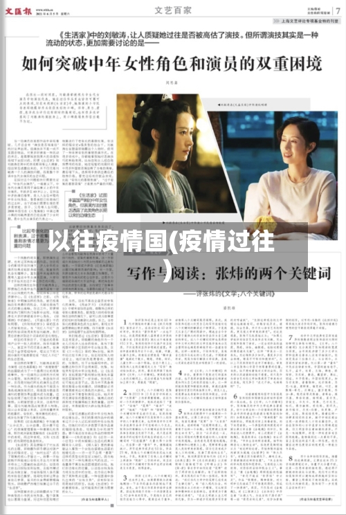 以往疫情国(疫情过往)-第3张图片