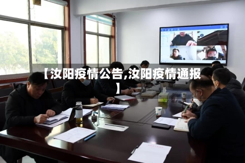 【汝阳疫情公告,汝阳疫情通报】-第1张图片