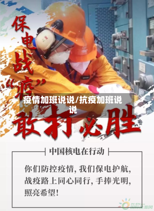 疫情加班说说/抗疫加班说说-第2张图片