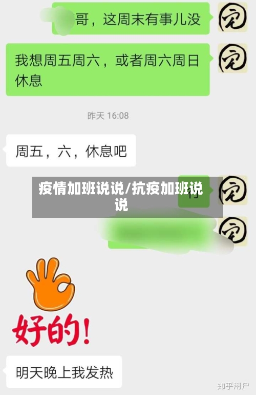 疫情加班说说/抗疫加班说说-第3张图片