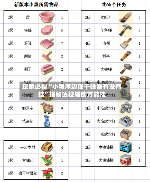 玩家必搜“小程序边锋干瞪眼有没有挂”揭秘透视辅助万能挂-第1张图片