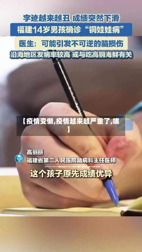 【疫情变懒,疫情越来越严重了,唉】