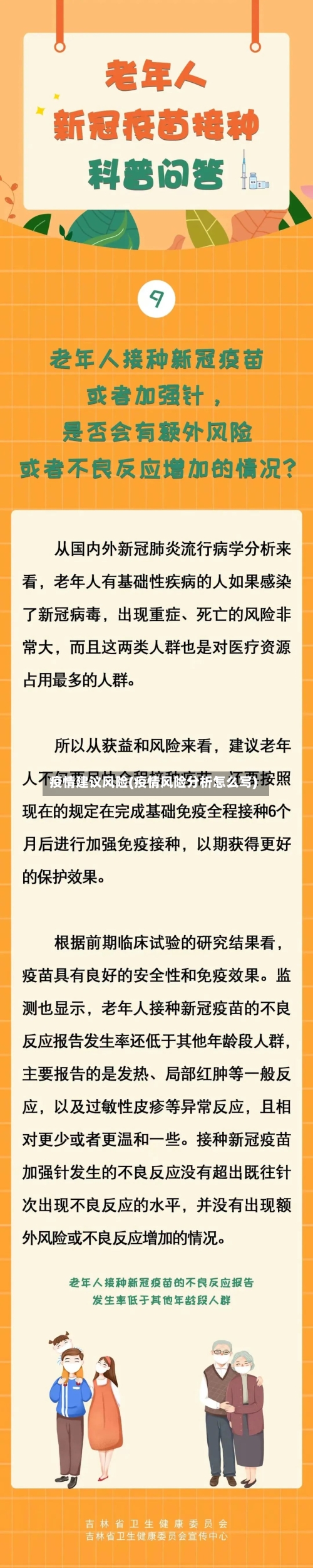 疫情建议风险(疫情风险分析怎么写)-第3张图片