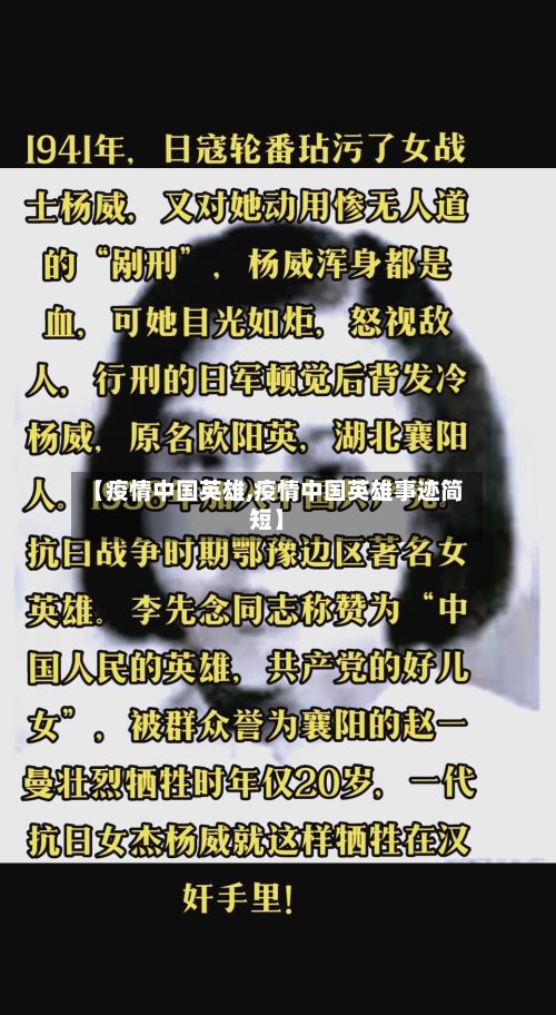 【疫情中国英雄,疫情中国英雄事迹简短】-第1张图片