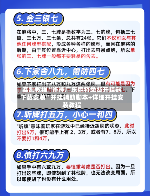 实测教程“雀神广东麻将免费开挂器下载安装”开挂辅助脚本+详细开挂安装教程-第2张图片