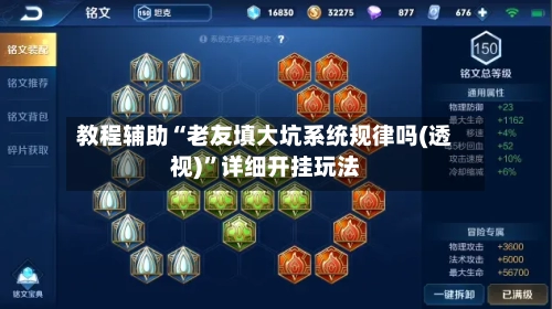 教程辅助“老友填大坑系统规律吗(透视)”详细开挂玩法-第3张图片