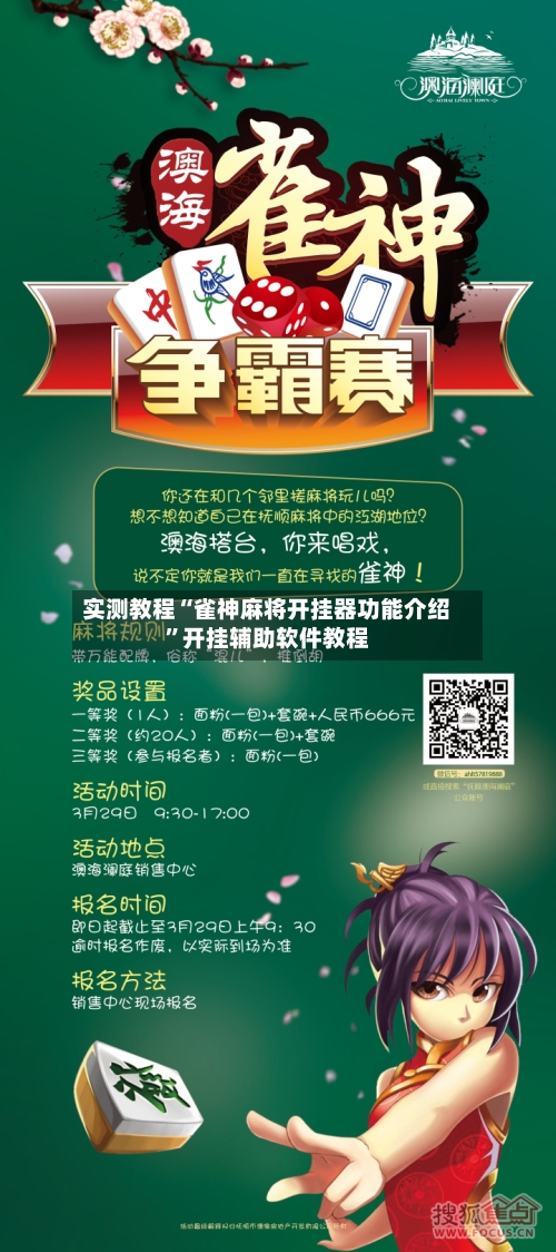 实测教程“雀神麻将开挂器功能介绍”开挂辅助软件教程