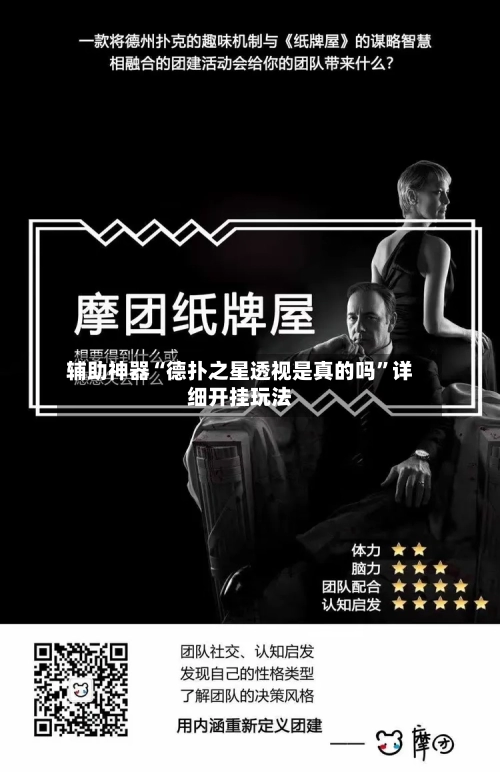 辅助神器“德扑之星透视是真的吗	”详细开挂玩法-第1张图片