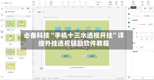 必备科技“手机十三水透视开挂	”详细外挂透视辅助软件教程-第2张图片