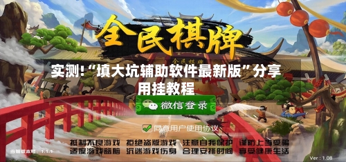 实测!“填大坑辅助软件最新版	”分享用挂教程-第2张图片