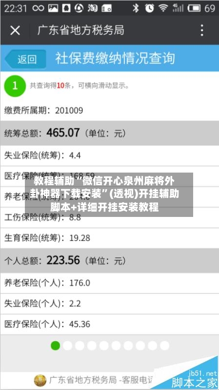 教程辅助“微信开心泉州麻将外卦神器下载安装	”(透视)开挂辅助脚本+详细开挂安装教程-第1张图片