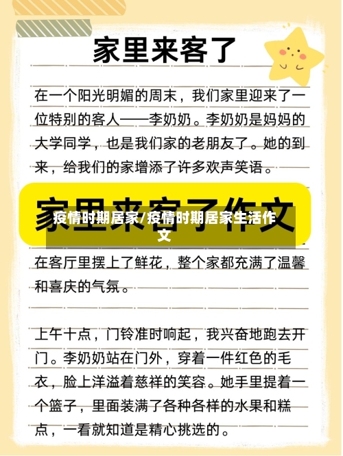 疫情时期居家/疫情时期居家生活作文-第2张图片