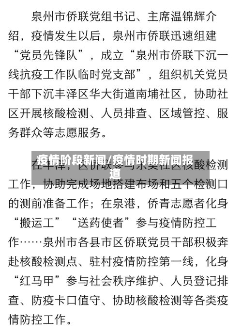 疫情阶段新闻/疫情时期新闻报道-第1张图片