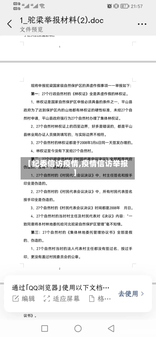 【纪委信访疫情,疫情信访举报】-第1张图片