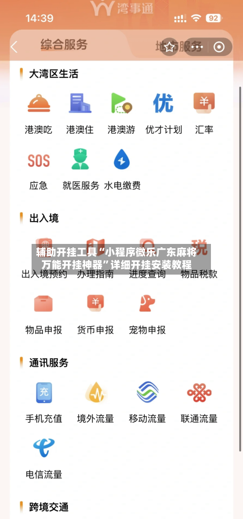 辅助开挂工具“小程序微乐广东麻将万能开挂神器”详细开挂安装教程