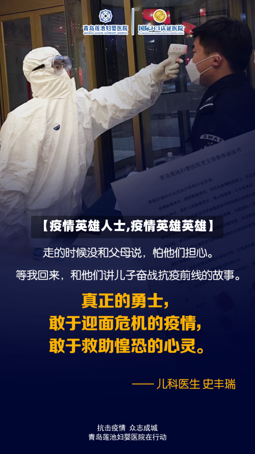 【疫情英雄人士,疫情英雄英雄】-第1张图片