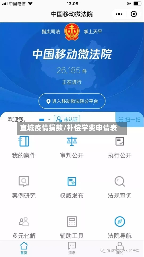 宣城疫情捐款/补偿学费申请表-第2张图片