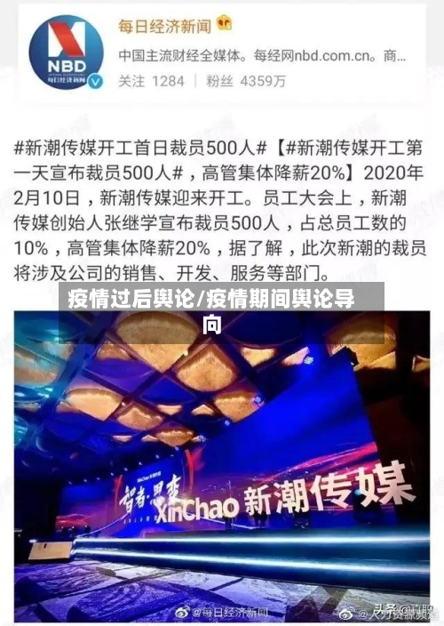 疫情过后舆论/疫情期间舆论导向-第1张图片