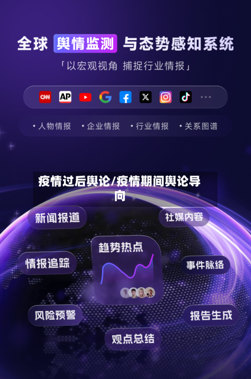 疫情过后舆论/疫情期间舆论导向-第2张图片